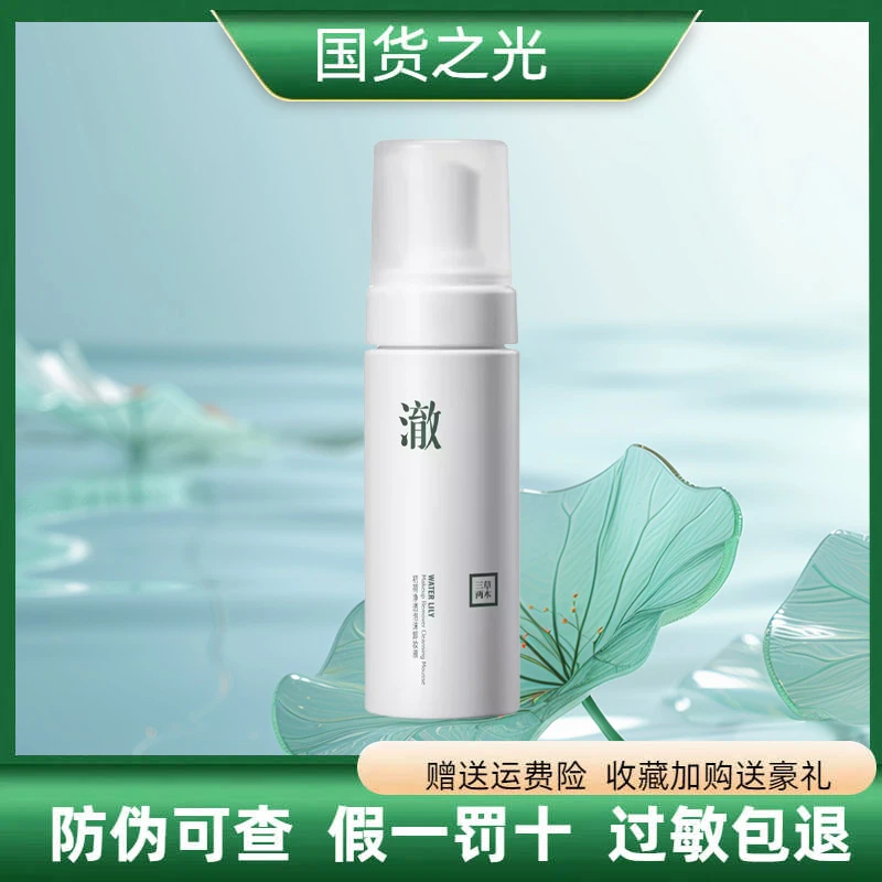 三草两木初荷卸妆泡沫150ml初荷卸妆泡沫