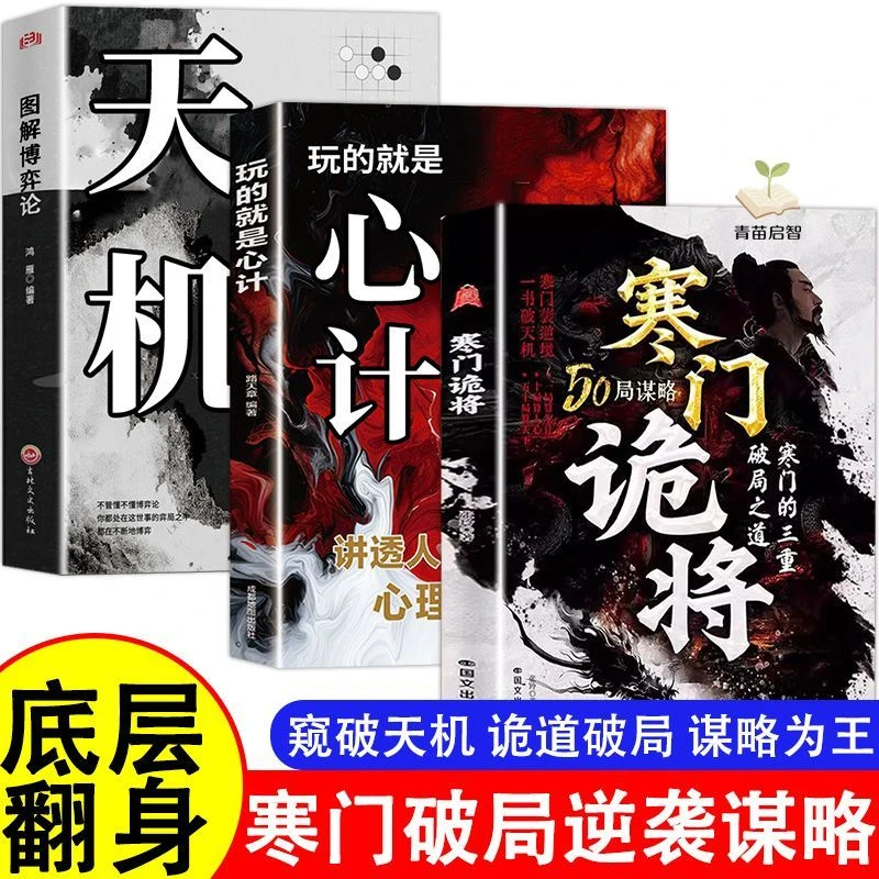 智斗权谋指南】寒门诡将窥天机逆袭手册突破资源桎梏底层翻身逻辑