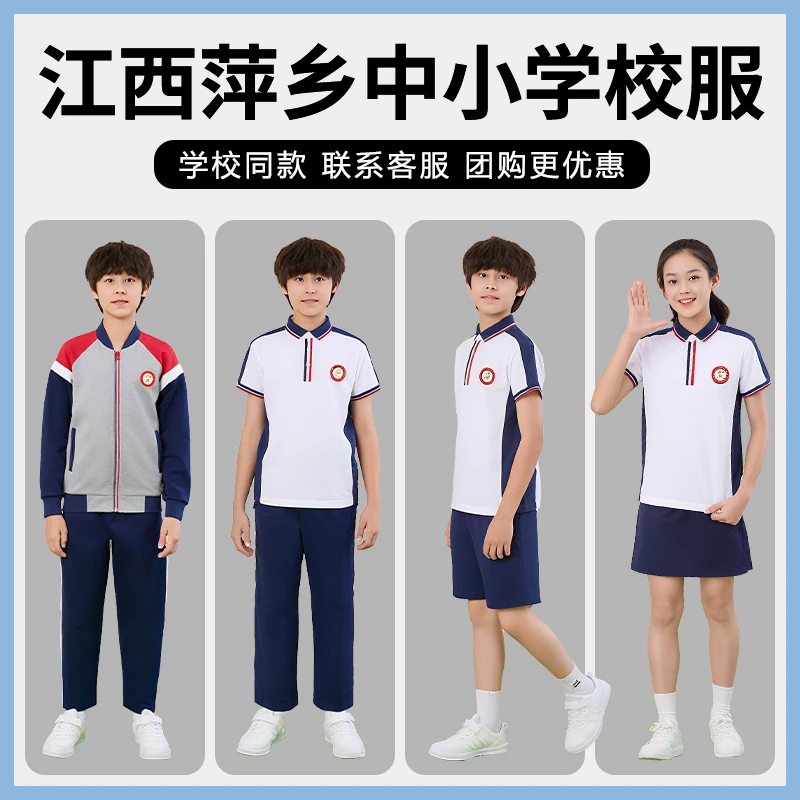 江西萍乡新款校服统一套装小学初中高中棒球服短袖长裤短裤短裙