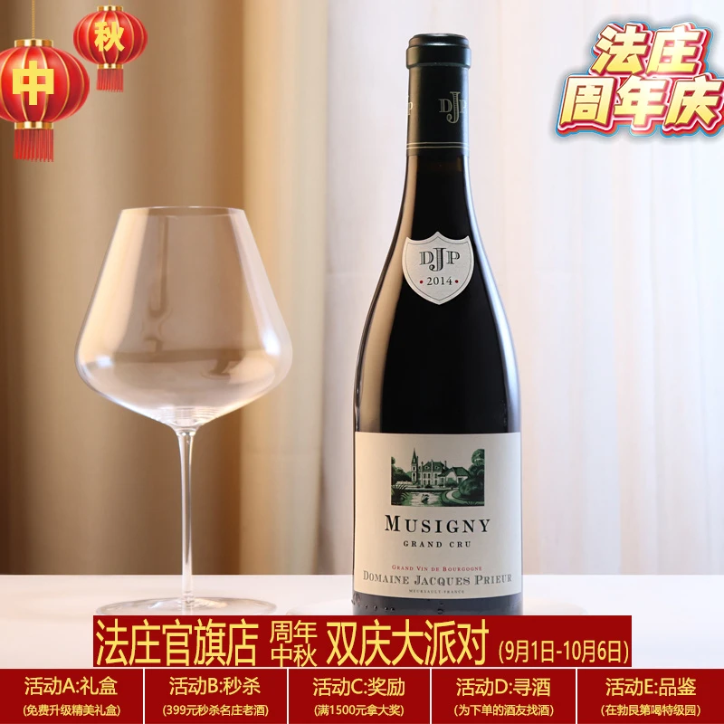 【法庄】勃艮第杰克普利尔酒庄慕西尼特级园干红葡萄酒原装进口酒