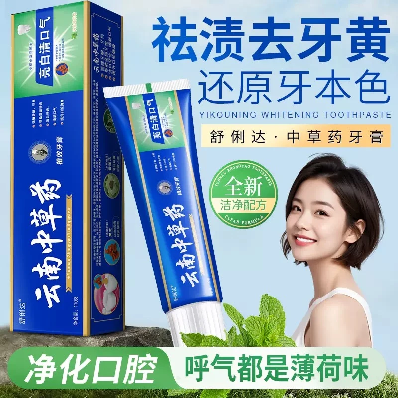 【拍一发6盒】云南中草药牙膏薄荷牙齿亮白清新口气清洁缓解