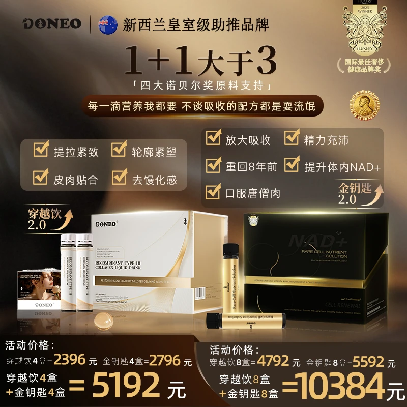 【穿越饮进阶版】29大专利口服玻色因近40倍吸紧致提拉塑上扬