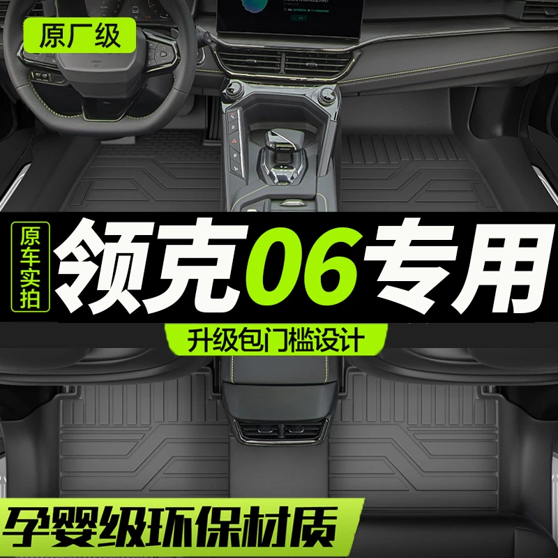 TPE包门槛吉利领克06全包2024款24专用2023汽车脚垫全包围地毯式