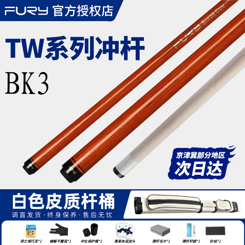 FURY威利台球杆冲杆TW-BK冲杆职业跳杆JPM台球杆大头分体美式9球