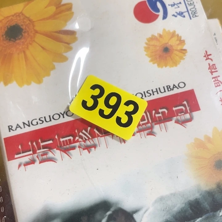 香榧木比**木民俗文化保护