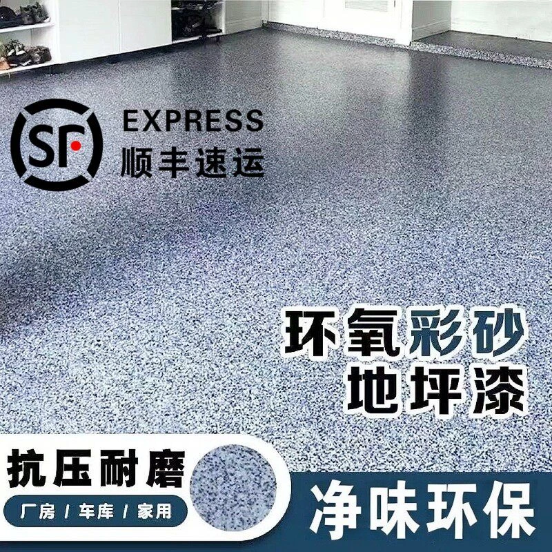环氧采砂自流平地坪漆水泥地面漆防水耐磨室外大理石树脂地坪漆