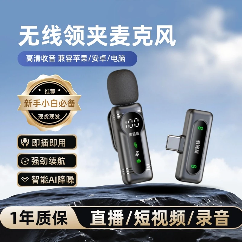 无线领夹式麦克风高清降噪收音专用录音拍视频直播一拖二收音麦