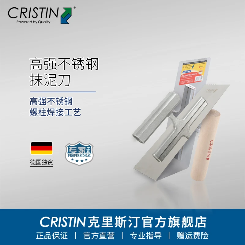 Cristin/克里斯汀高抛光不锈钢抹泥刀抹灰刀抹墙抹灰腻子收光抹子