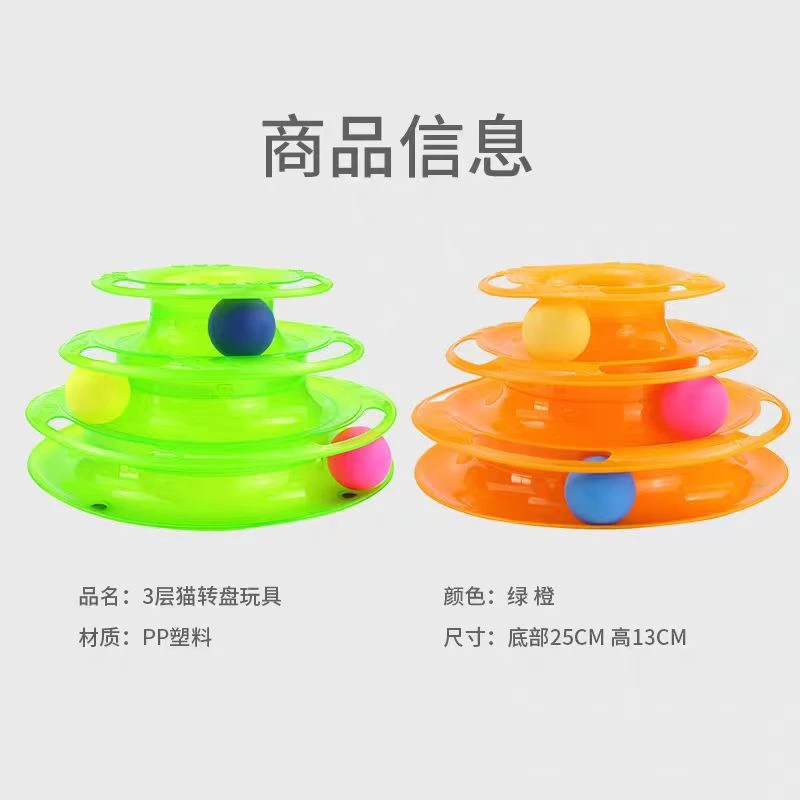宠物用品新品自嗨四层猫转盘互动益智猫玩具猫塔解闷玩具球