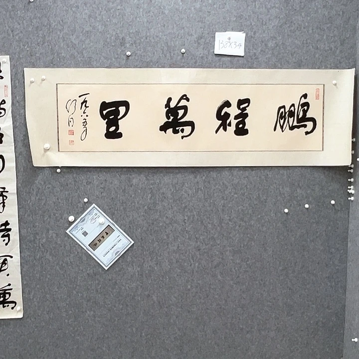 书法中*令书法精品一副