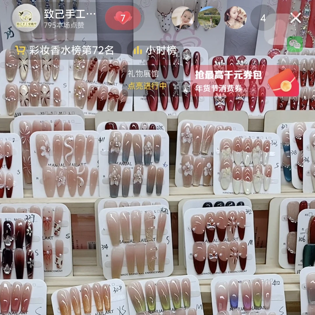 【1号直播链接】致己穿戴甲编号延长美甲1-50！