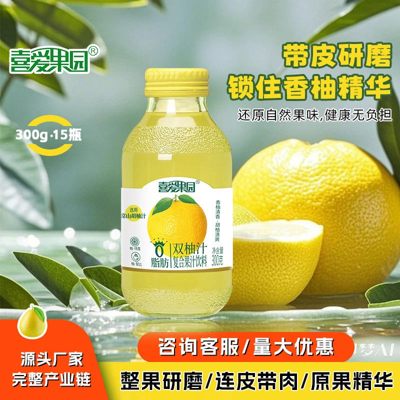 喜爱果园双柚汁整箱常山胡柚清爽口感年货好物春节饮品整箱