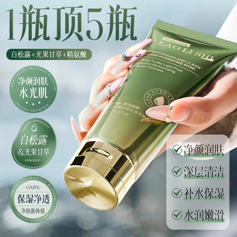 劳丽诗白松露光果甘草水润洗面奶深层清洁保湿补水卸妆温和不紧绷