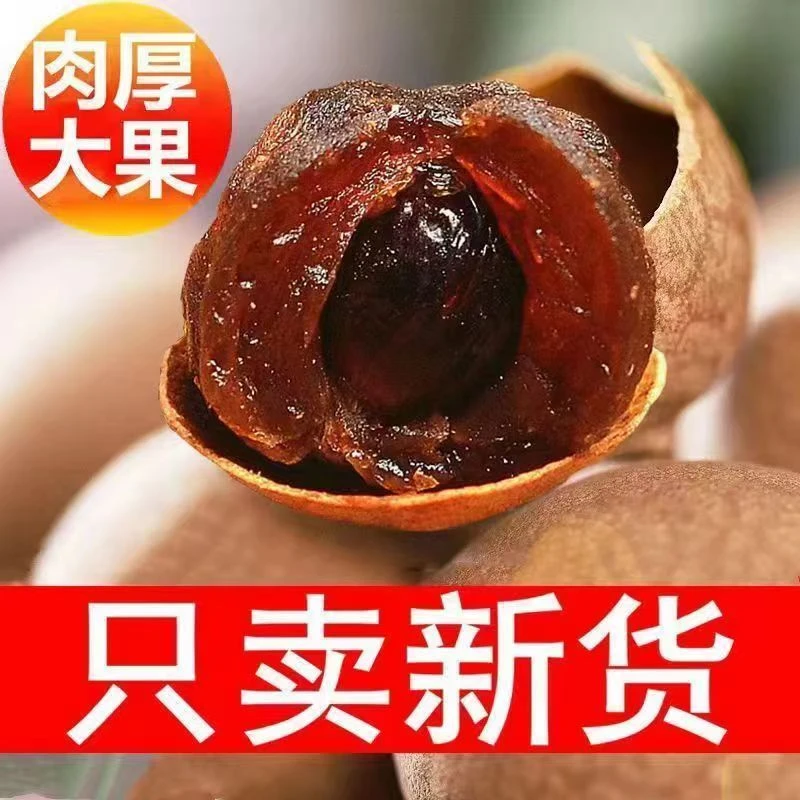 2025莆田桂圆干核小肉厚饱满10A大果龙眼干美味煲汤泡水营养