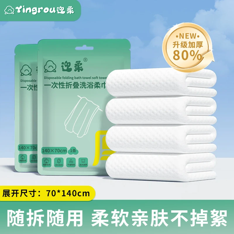一次性浴巾干湿两用游泳健身旅游出差加大加厚折叠浴巾旅行家用