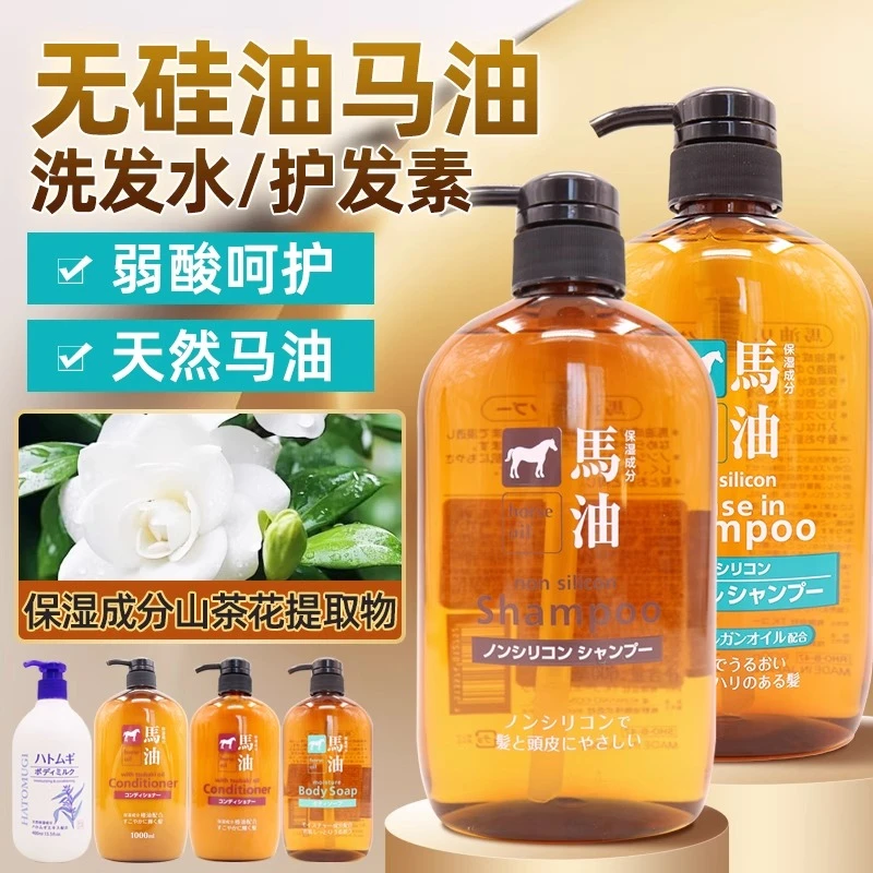 日本原装进口熊野油脂马油洗发水/护发素