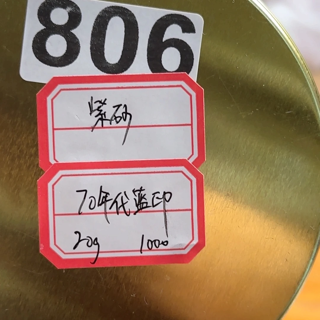 紫砂1806…………………………