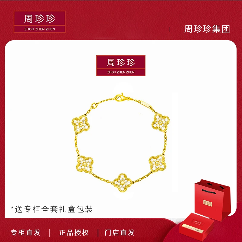 周珍珍高定镀K金 金色满钻四叶草手链 轻奢气质百搭时尚手链