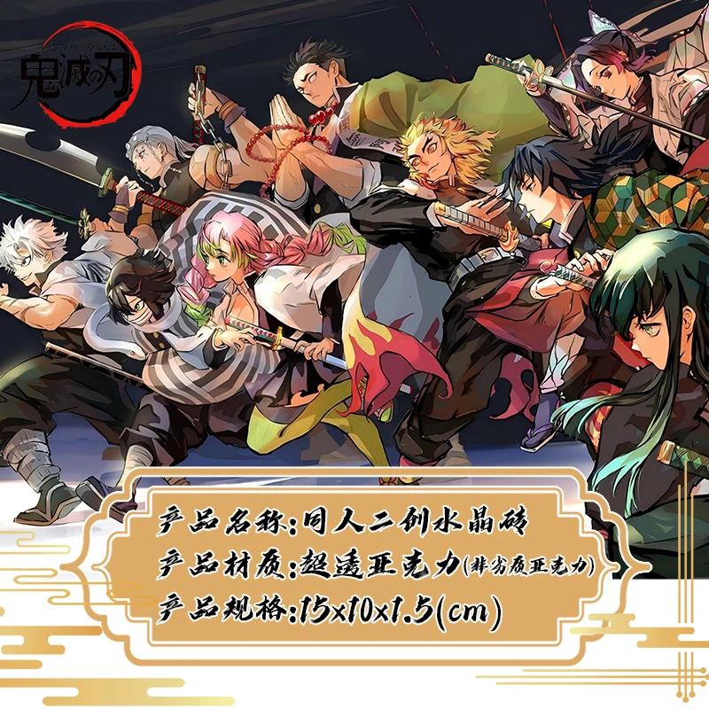 【全流沙/白瓷/内印】鬼灭之刃超透水晶砖无异味二创(15*10*1.5)