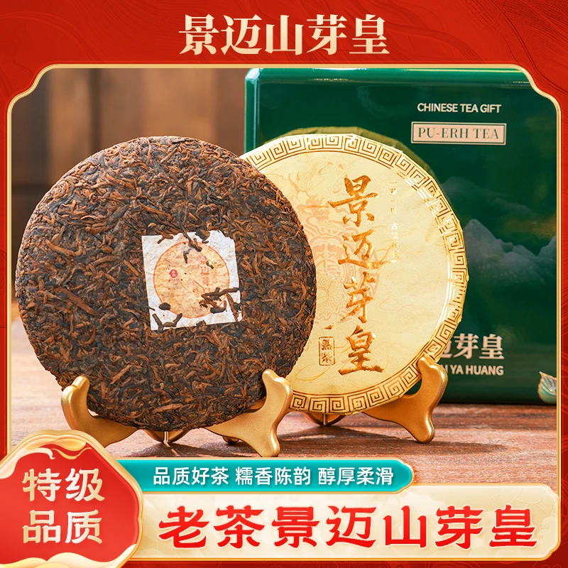 2019 云南景迈山高山原料 芽皇熟普茶饼 老树普洱茶 陈香浓郁