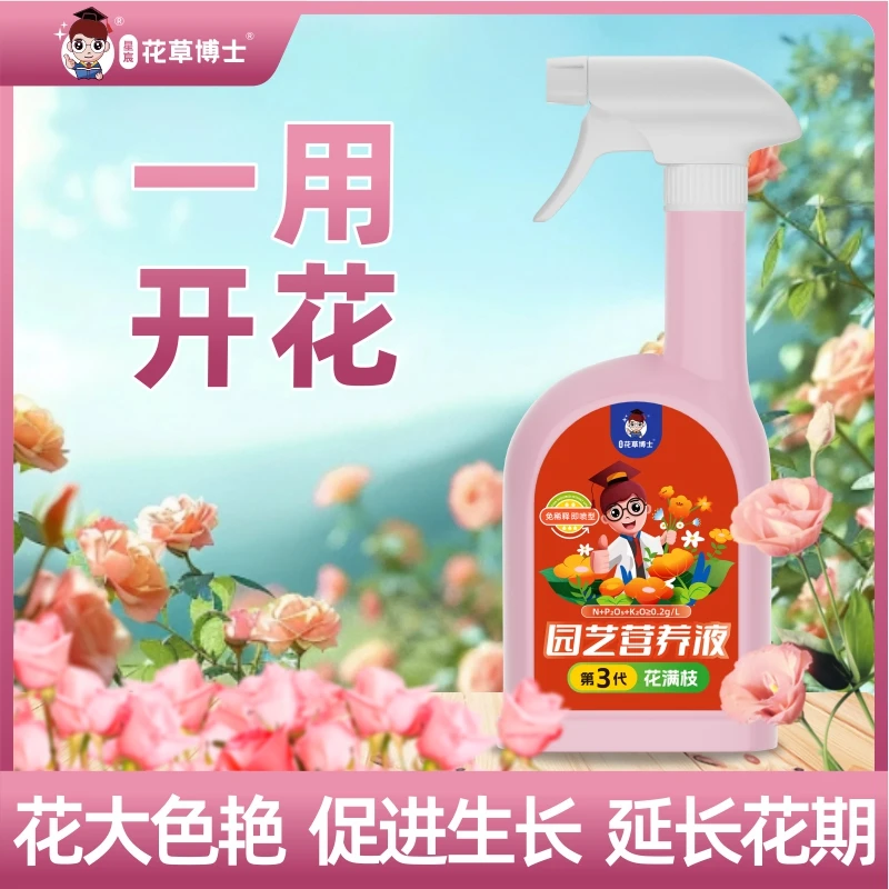 花满枝促芽促花花多花肥果树蔬菜农用水溶肥料正品叶面肥家用通用