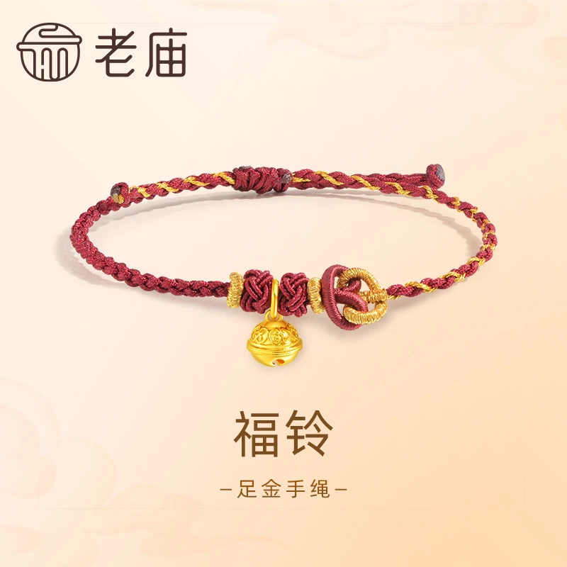【老庙黄金】足金铃铛手饰祥瑞福运年年简约大气送礼佳品