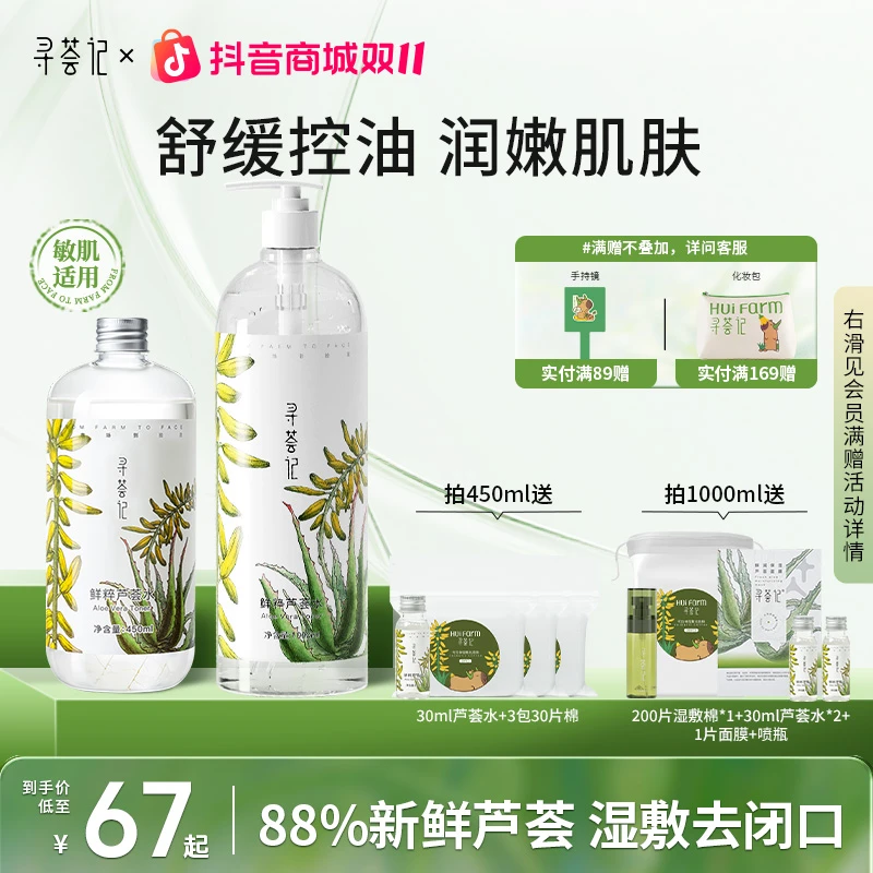 【去闭口湿敷水】寻荟记芦荟水祛痘补水舒缓水保湿补水sk