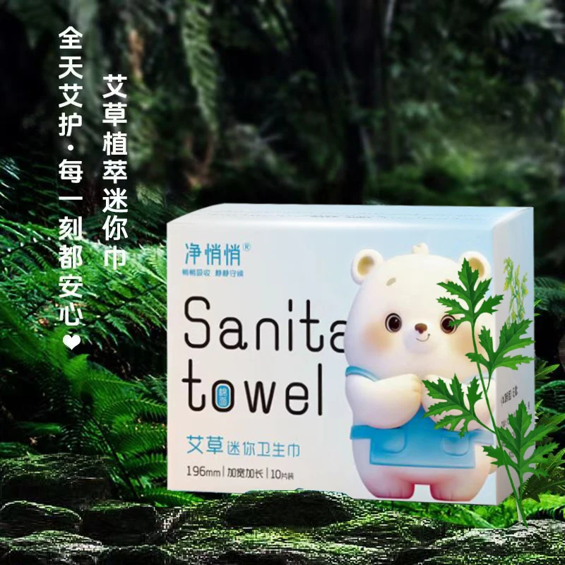 【全天艾护】艾草芯片暖宫迷你巾加长加宽196mm每一刻都安心姨妈巾