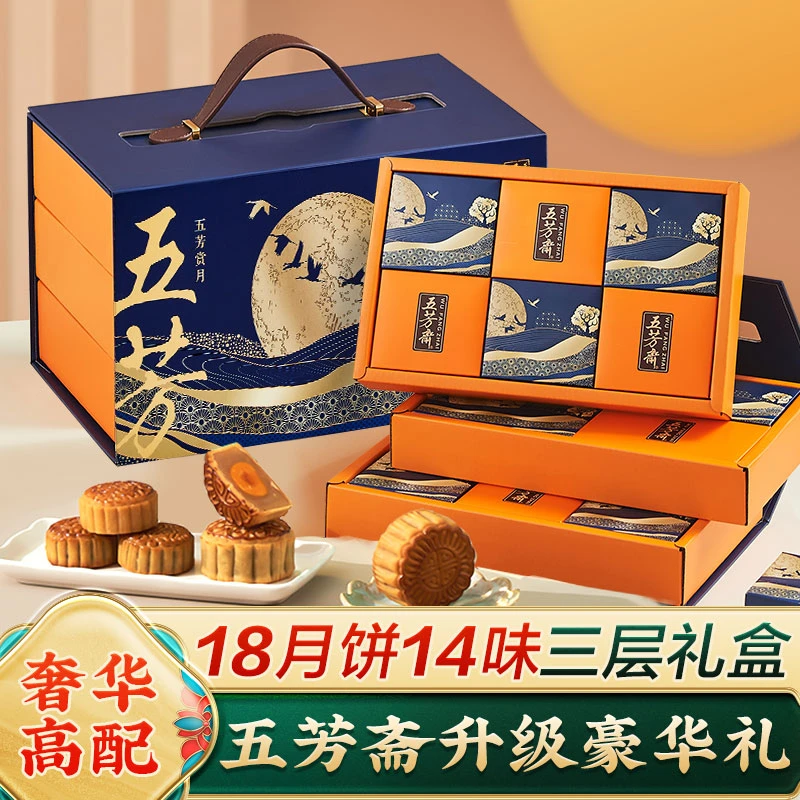 五芳斋高端三层月饼礼盒装广式蛋黄莲蓉中秋节礼品送长辈送礼批发
