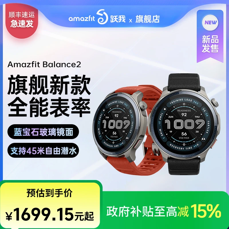 Amazfit华米Balance2智能运动手表跑步游泳防水圆形智能手表