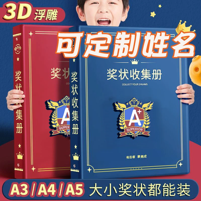 可定制名字皮面A3A4奖状收纳资料册荣誉证书收藏册学生奖状收集册