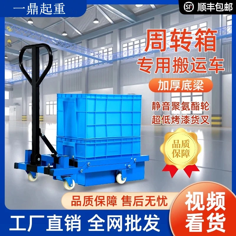 塑料筐叉车周转箱搬运车手动蔬菜筐鸡蛋筐推车水产框美团专用叉车