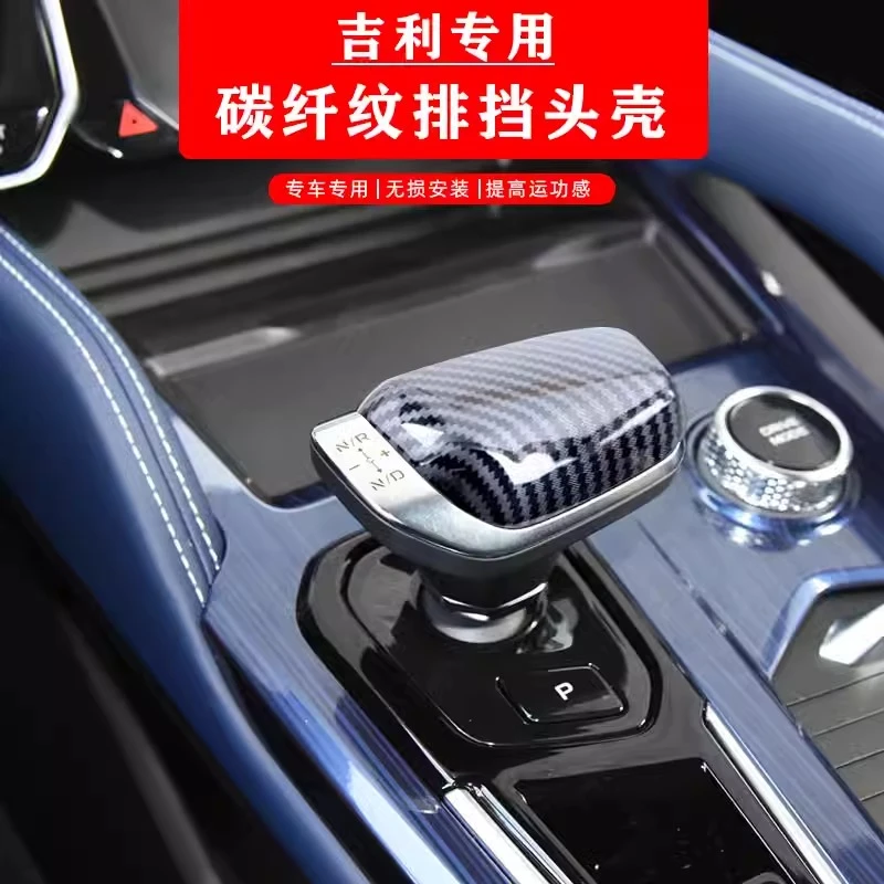 适用于21-24款吉利星越L汽车内饰档把碳纤纹排挡壳保护套装饰