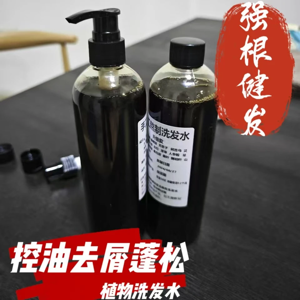 全植物洗发水皂角茶麸草本养发护发乳液滋养发根控油去头屑侧柏叶