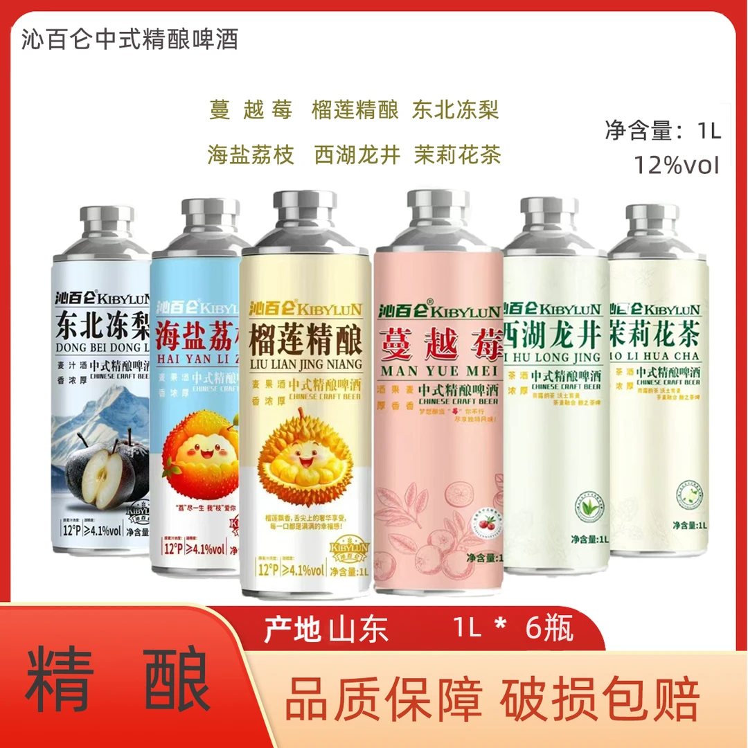 沁百仑精酿啤酒1L*6(6种口味可选择）