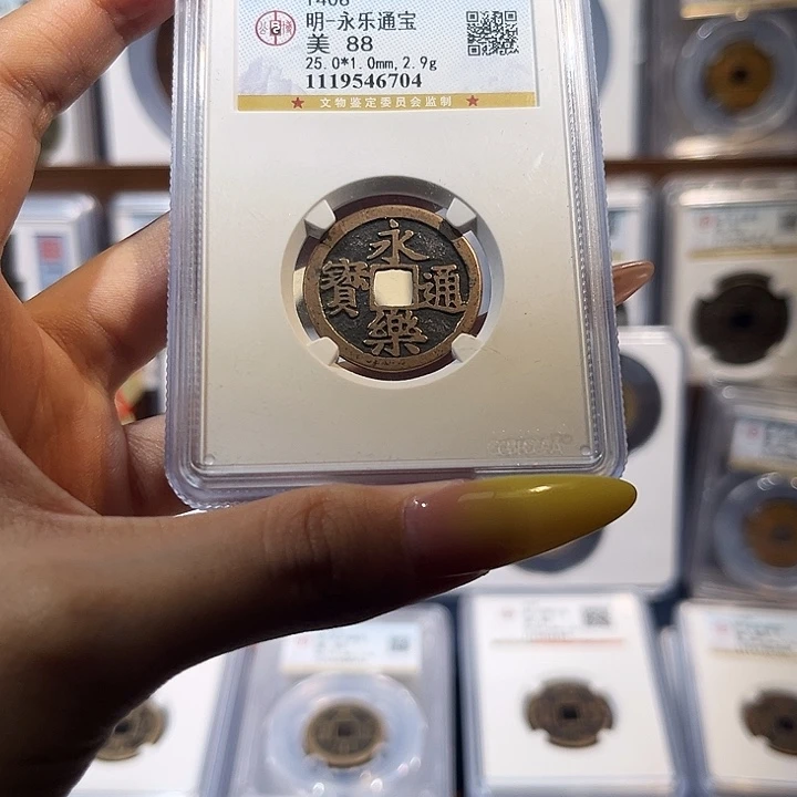 铜永乐通宝88分 保真保老