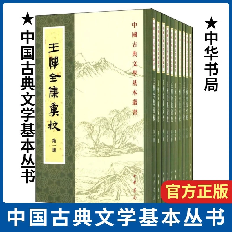 全十册 中国古典文学基本丛书 王恽全集会校 繁体竖排 中华书局