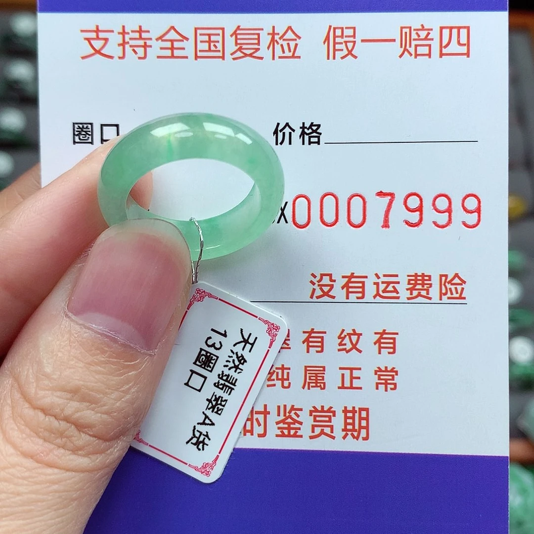 未镶嵌戒指翡翠13号