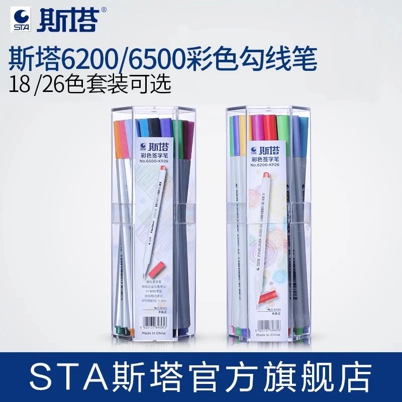sta斯塔6500 0.4mm彩色勾线笔针管笔绘图笔手绘漫画学生设计动漫