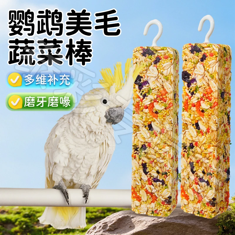 【宠大条】鹦鹉多维亮羽蔬菜棒零食棒虎皮玄凤谷物啃咬奖励磨牙棒