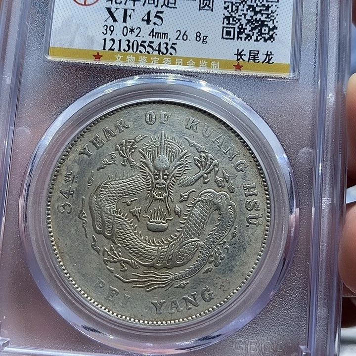 银包真包老北洋通货5435