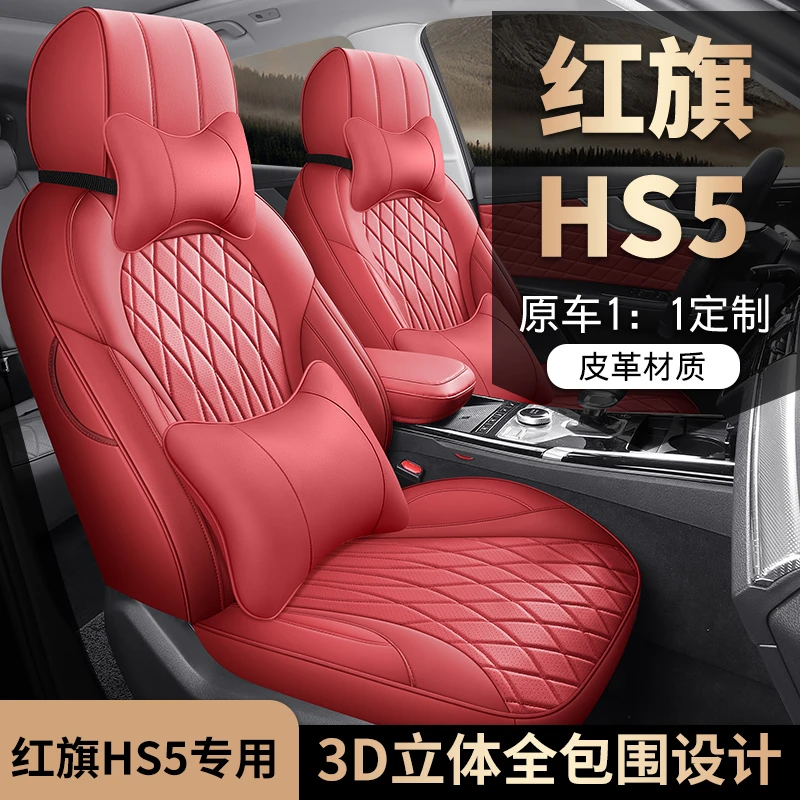 红旗hs5专用汽车座套四季通用全包围坐垫皮革透气座椅套垫座位垫