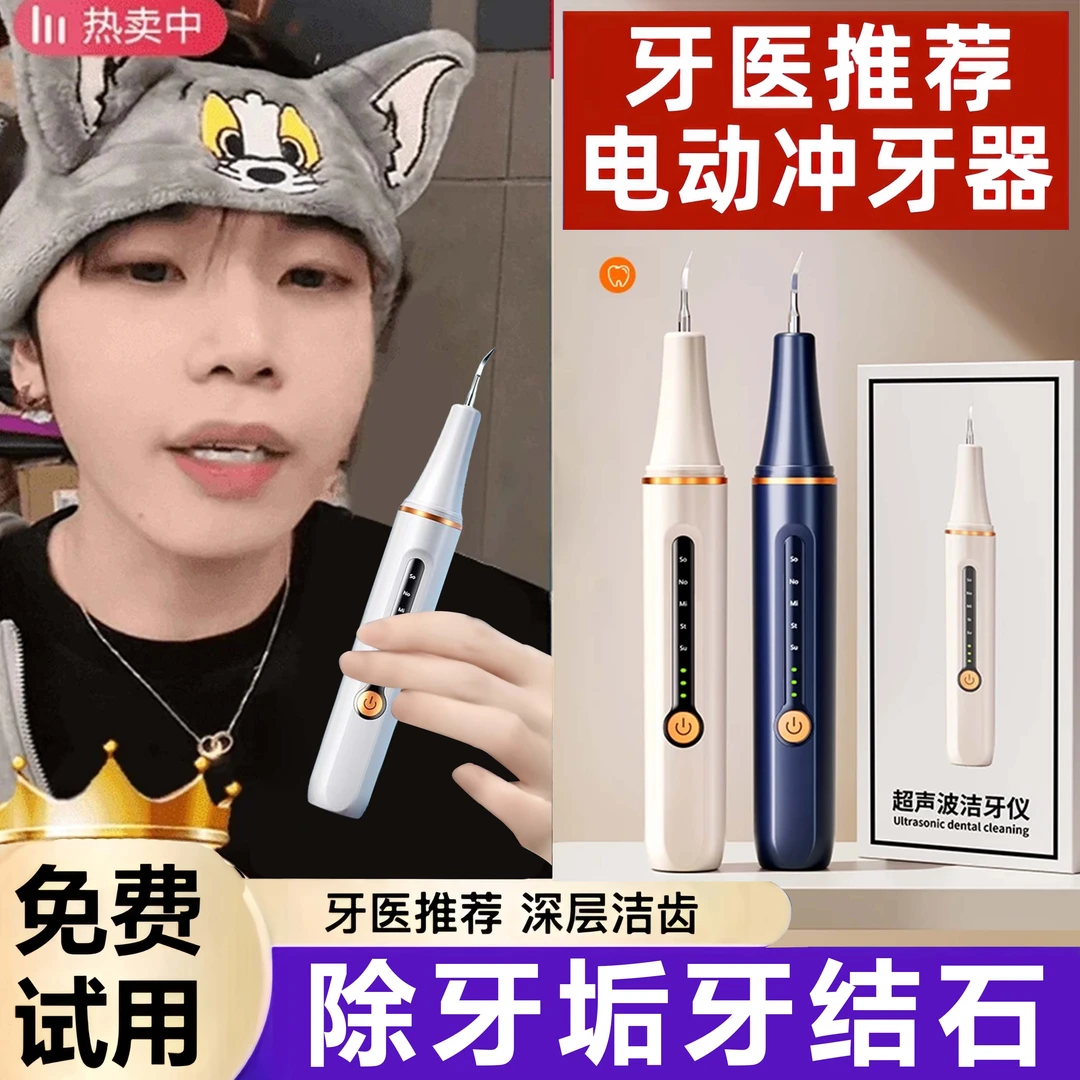 月儿湾洁牙仪洗牙齿硬垢神器家用电动清牙齿黄黑牙仪冲除烟渍杨子