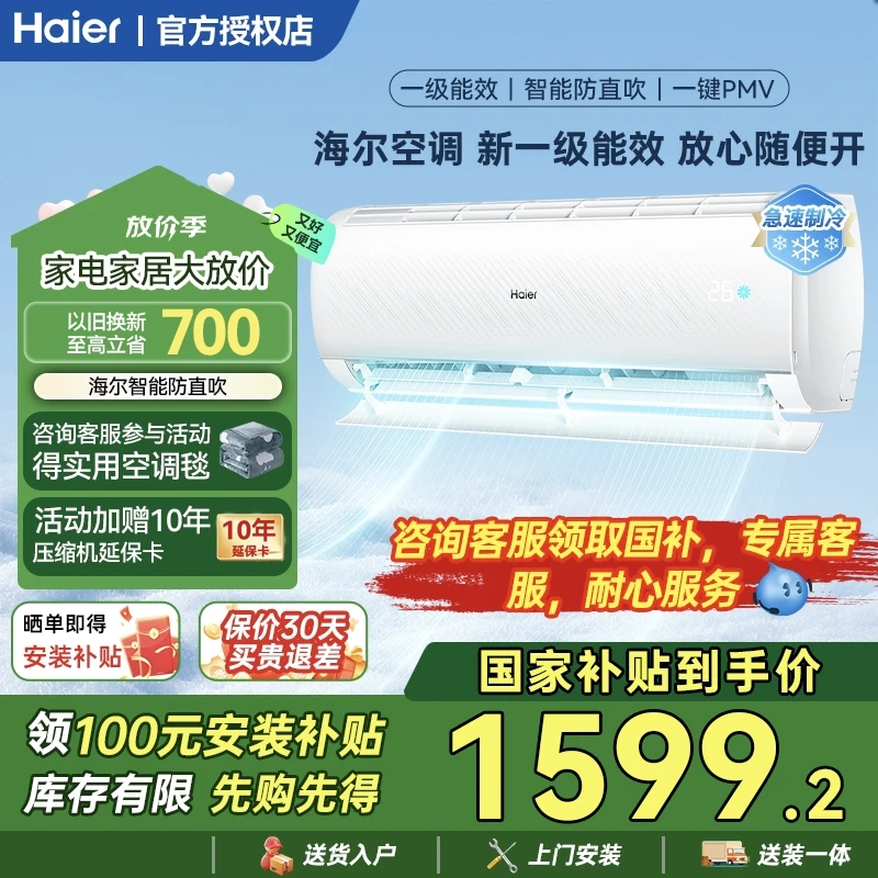 【国补】海尔35KPA空调1.5匹新节能省电卧室挂机家用冷暖防直吹挂式