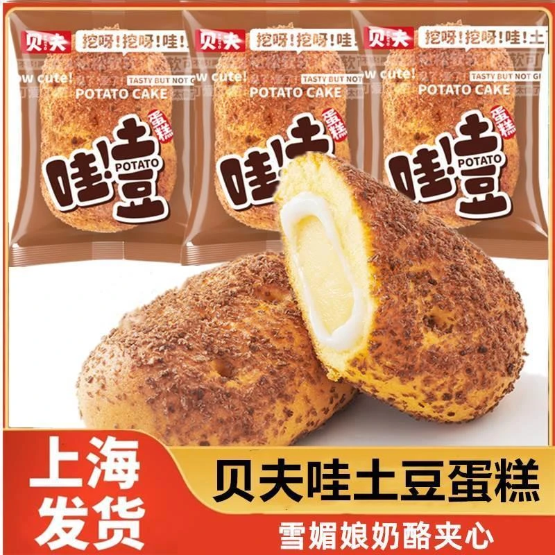 贝夫哇!土豆蛋糕雪媚娘夹心奶酪味酱巧克力网红糕点早餐面包整箱