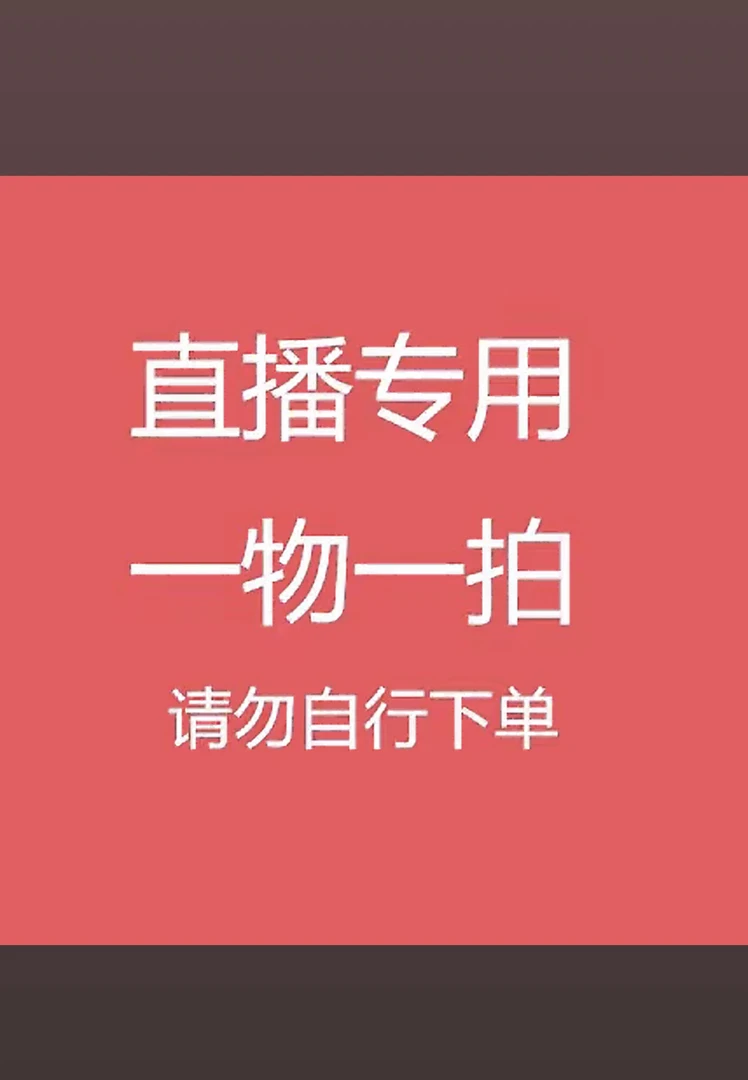 老鸦柿直播见一物一拍