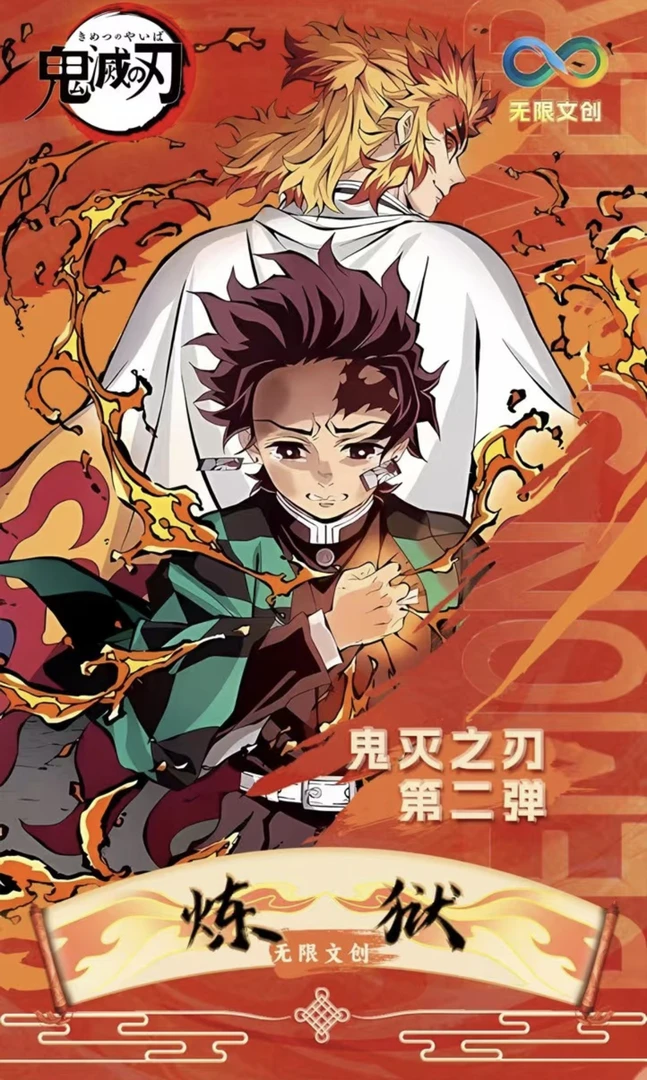 【无限文创】鬼灭之刃 平拆