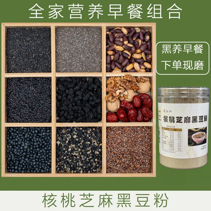 2-现磨【熬夜早餐】经典五黑粉/钙/花青素/芝麻核桃全家老小的早餐