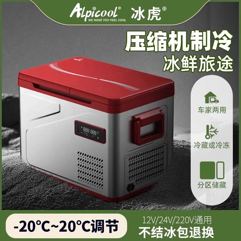 龙年新款冰虎车载冰箱压缩机制冷车家两用12v24v220V冷冻冷藏冰柜