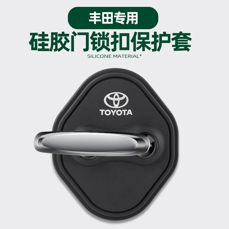 丰田卡罗拉凯美瑞RAV4锋兰达亚洲龙车门锁盖硅胶保护套防锈缓减震